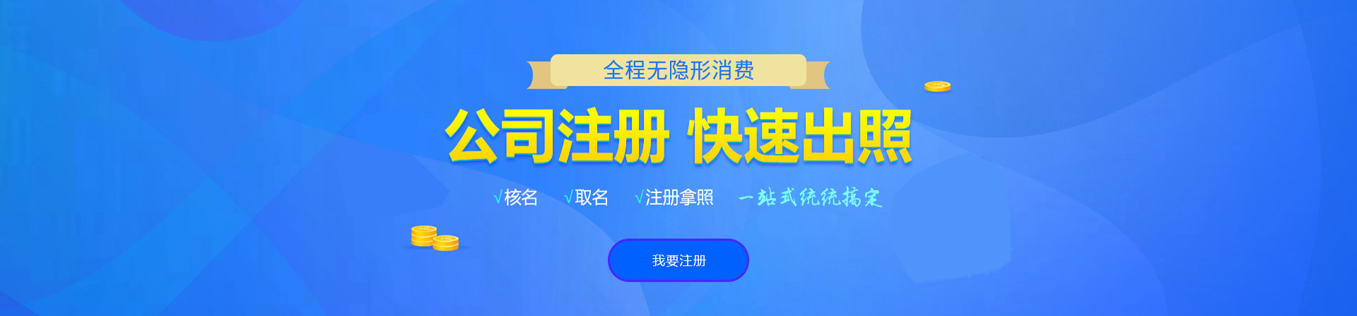 洛龙注册公司网